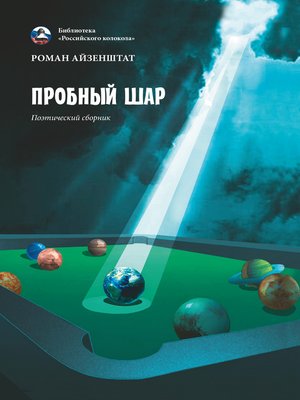 cover image of Пробный шар